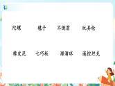 部编版语文二下 语文园地四（课件+教案+素材）