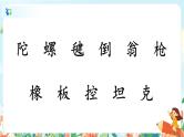 部编版语文二下 语文园地四（课件+教案+素材）