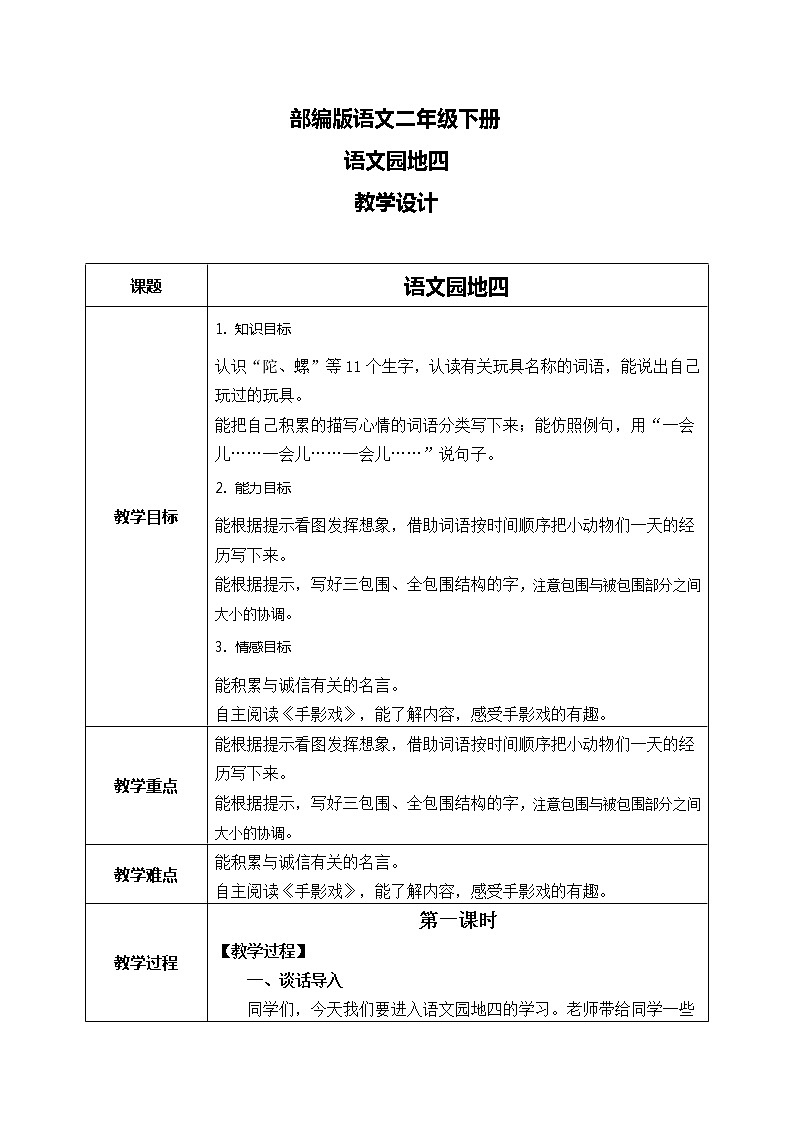 部编版语文二下 语文园地四（课件+教案+素材）01
