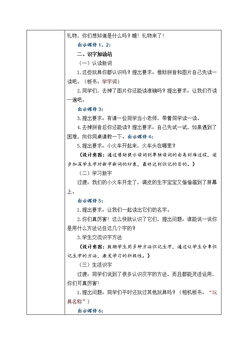 部编版语文二下 语文园地四（课件+教案+素材）02