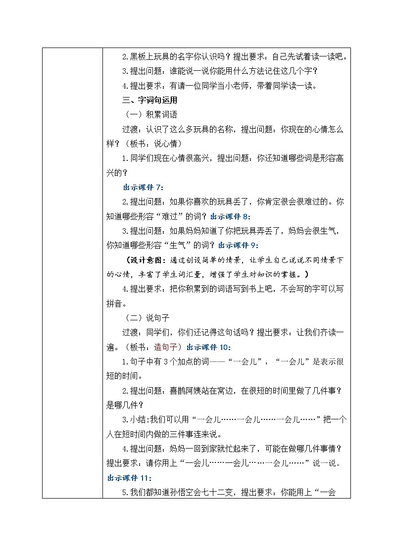 部编版语文二下 语文园地四（课件+教案+素材）03