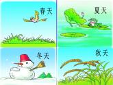 统编版语文一年级上册 4. 四季 （课件）（13张）