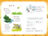 统编版语文一年级上册 4. 四季 （课件）（13张）
