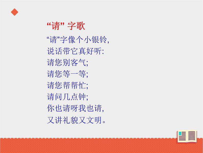 统编版一年级上册 第一单元口语交际  我说你做  课件（10张）第4页