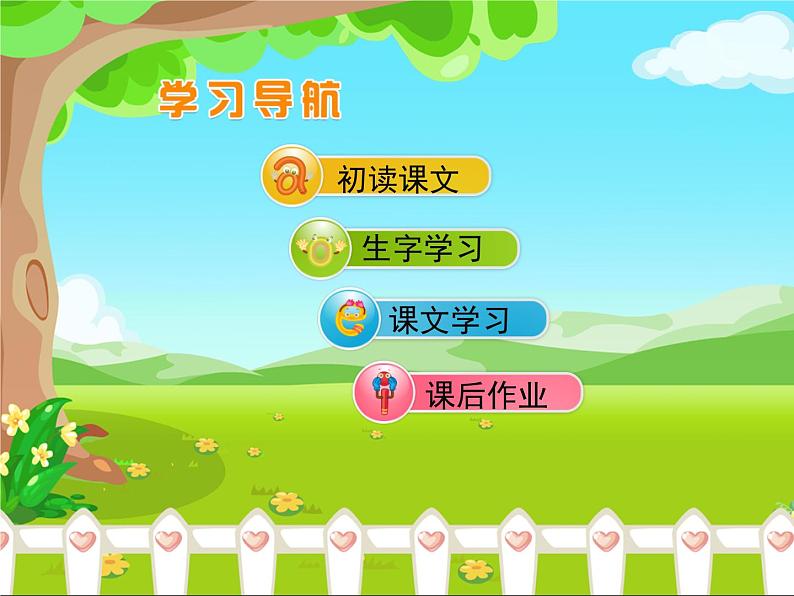 统编版语文一年级上册 2《小小的船》 课件(共16张PPT)第2页