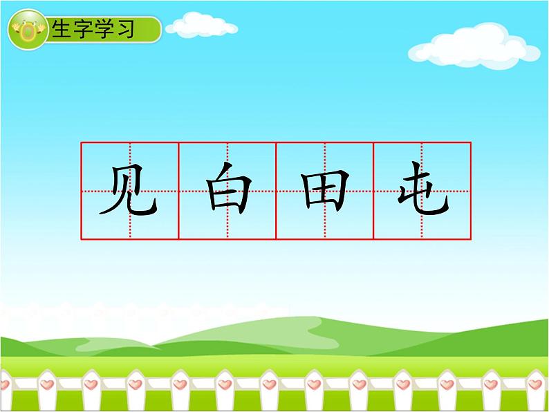 统编版语文一年级上册 2《小小的船》 课件(共16张PPT)第6页