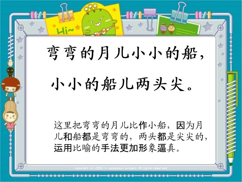 统编版语文一年级上册 2 小小的船   课件（14张PPT）第6页