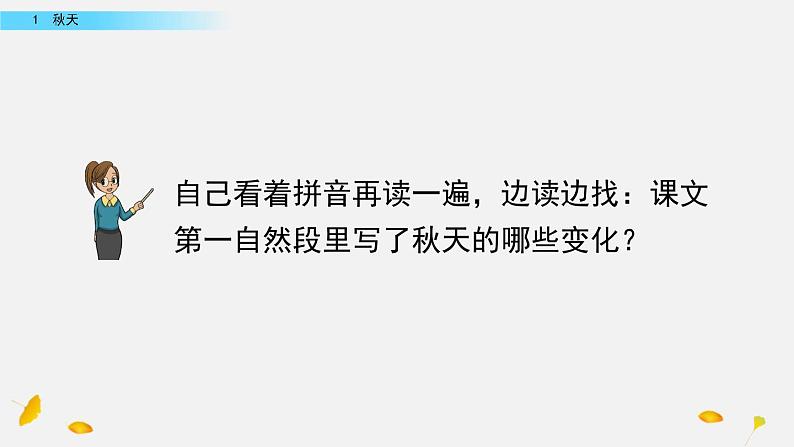 统编版语文一年级上册 1 秋天--了解秋天的特点  课件（13张）04