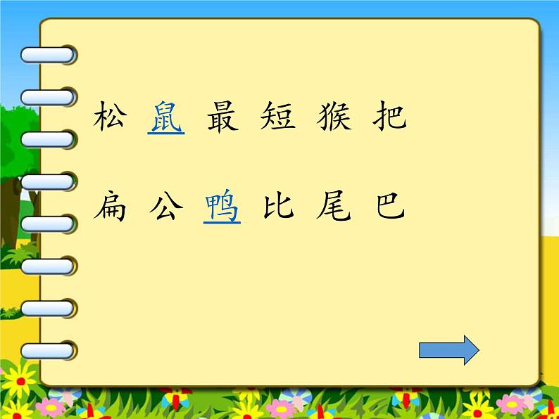 统编版语文一年级上册 6 比尾巴   课件（共16张PPT）第2页