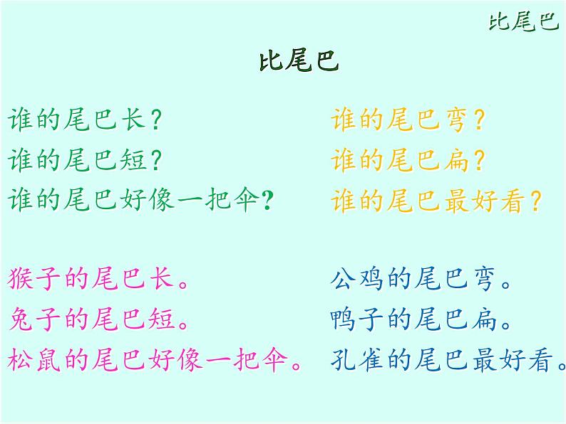 统编版语文一年级上册 6.比尾巴 课件(共21张PPT)第6页