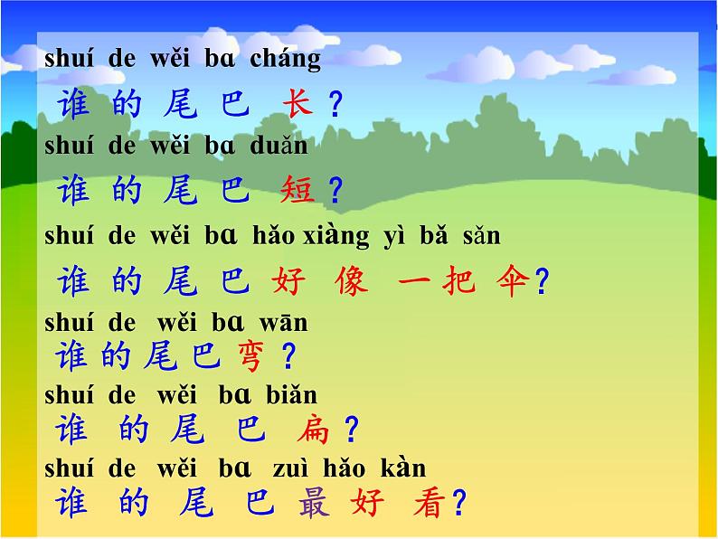 统编版语文一年级上册 6.比尾巴 课件(共21张PPT)第8页