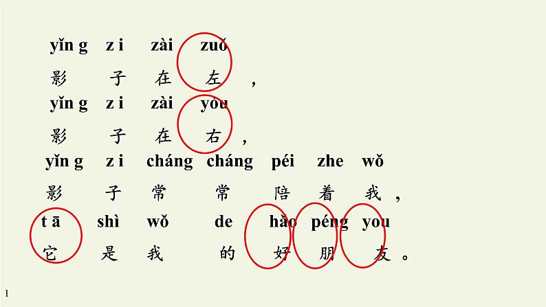 统编版语文一年级上册 5 影子 课件(共29张PPT)08