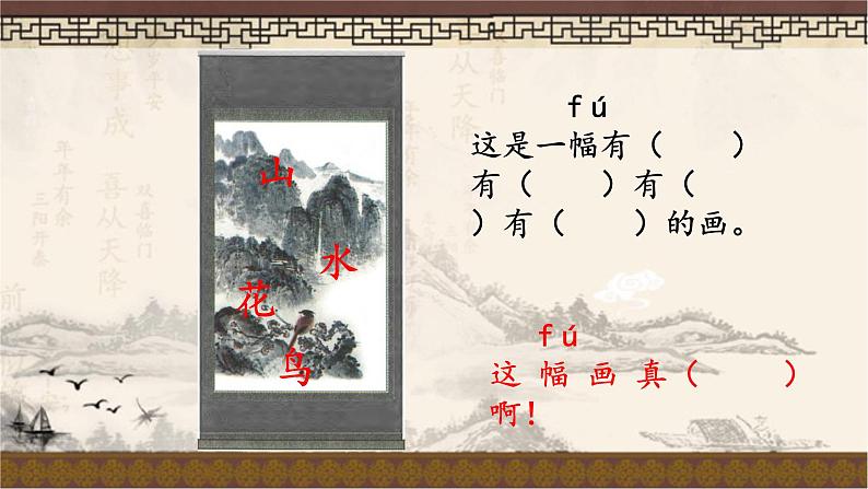 统编版语文一年级上册 6 画 课件(共14张PPT)第5页