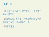 统编版语文一年级上册 1 秋天 （课件）（14张）