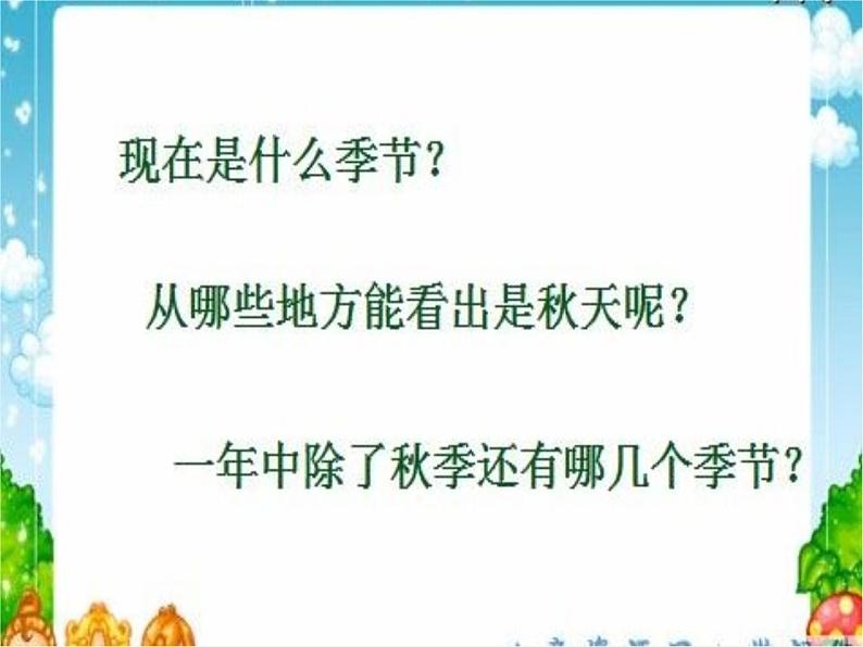 统编版语文一年级上册 4 四季   课件(共22张PPT)第2页