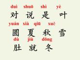 统编版语文一年级上册 4 四季   课件(共22张PPT)