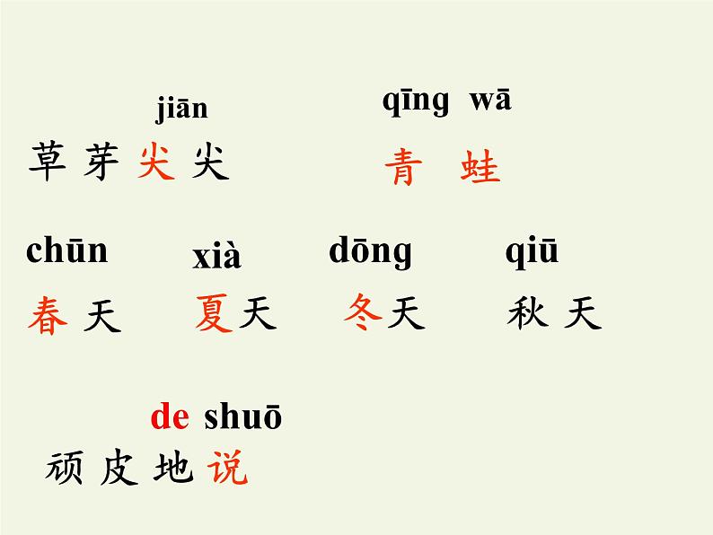 统编版语文一年级上册 4 四季   课件(共15张PPT) (1)第5页