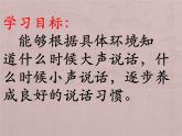 统编版一年级语文上册 用多大的声音 课件(共14张PPT)