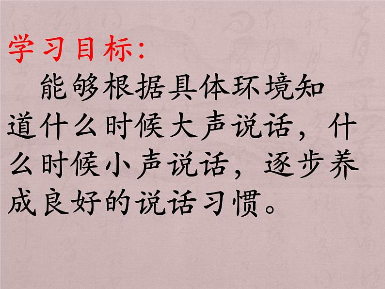 统编版一年级语文上册 用多大的声音 课件(共14张PPT)第4页