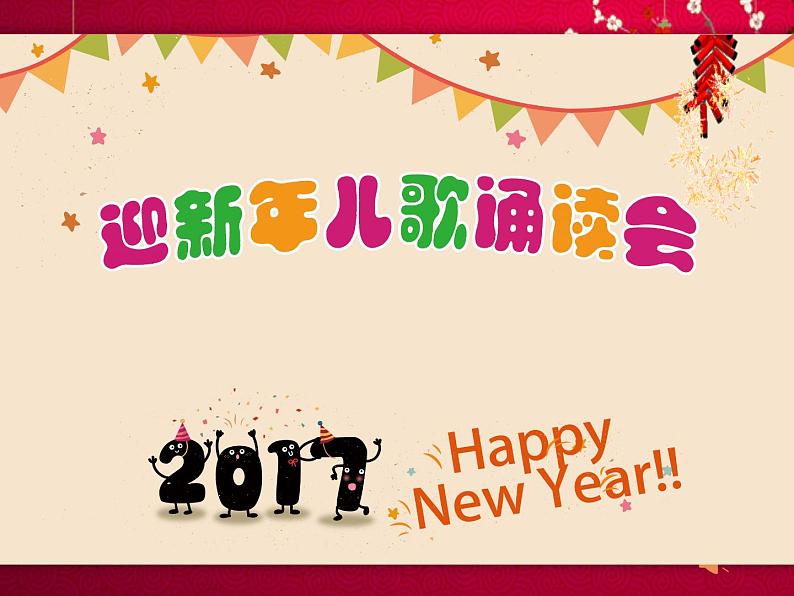 统编版语文一年级上册 口语交际：用多大的声音 课件(共21张PPT)第2页