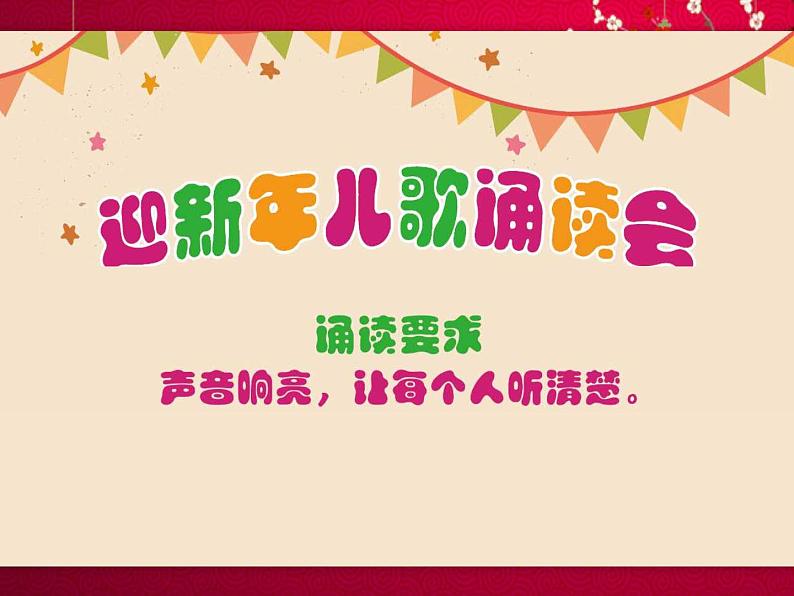 统编版语文一年级上册 口语交际：用多大的声音 课件(共21张PPT)第3页