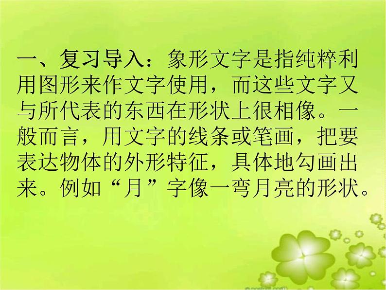 统编版语文一年级上册 9 有趣的会意字--日月明识字教学课件（14张）第3页