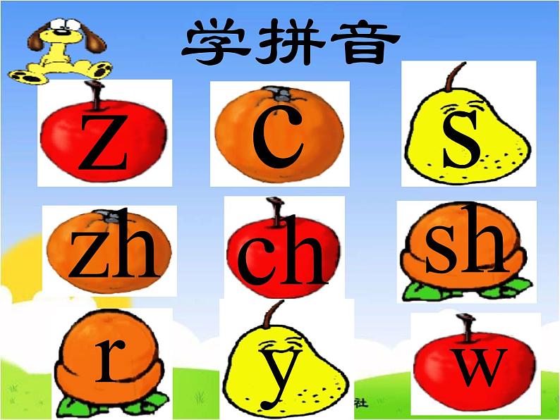 统编版语文一年级上册 8.zh ch sh r 课件(共17张PPT)第4页