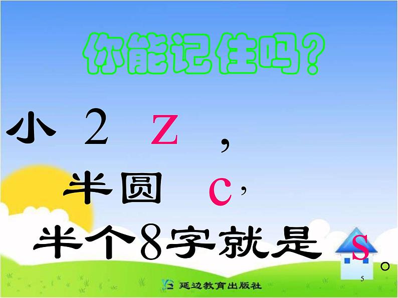 统编版语文一年级上册 8.zh ch sh r 课件(共17张PPT)第5页