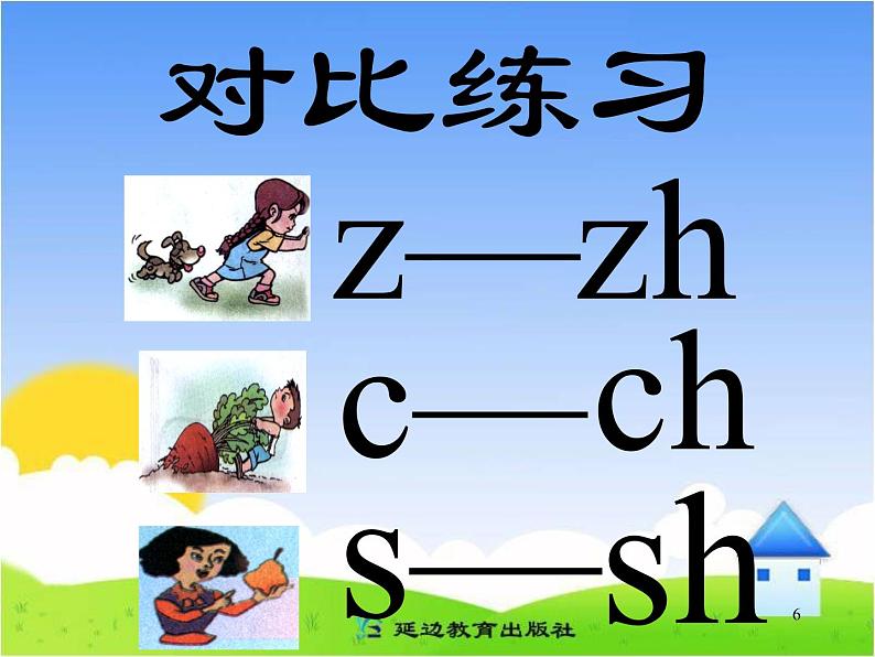 统编版语文一年级上册 8.zh ch sh r 课件(共17张PPT)第6页