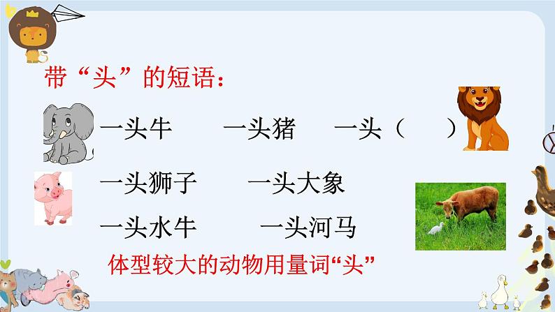 统编版语文一年级上册 7.大小多少 课件(共8张PPT)第4页