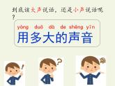 统编版语文一年级上册 口语交际：用多大的声音 课件(共17张PPT)