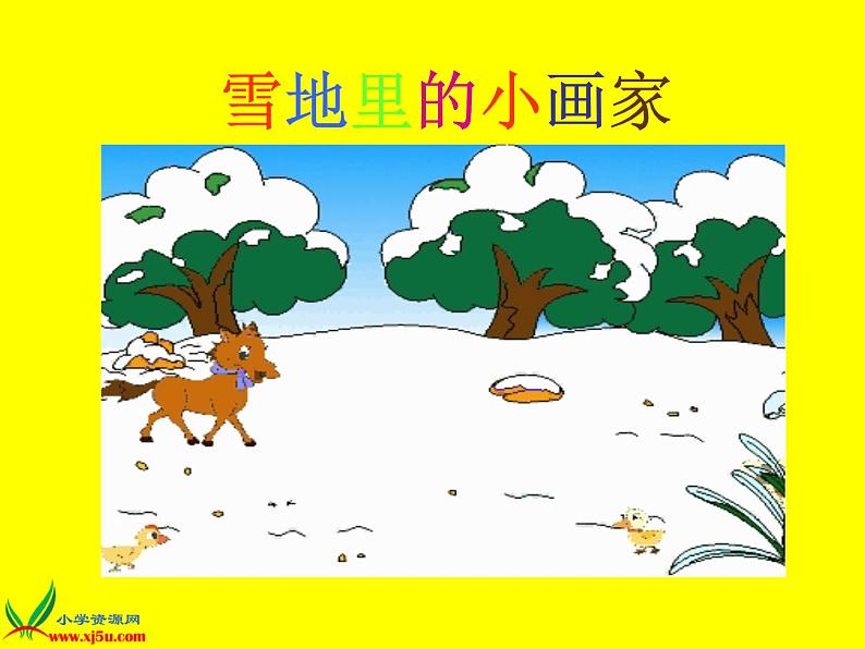 统编版语文一年级上册 12.雪地里的小画家 课件(共16张PPT)01