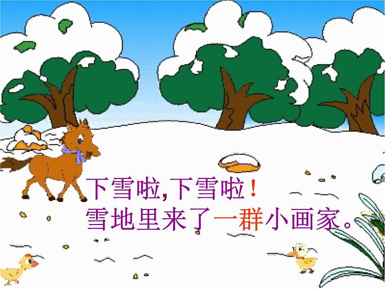 统编版语文一年级上册 12.雪地里的小画家 课件(共16张PPT)05