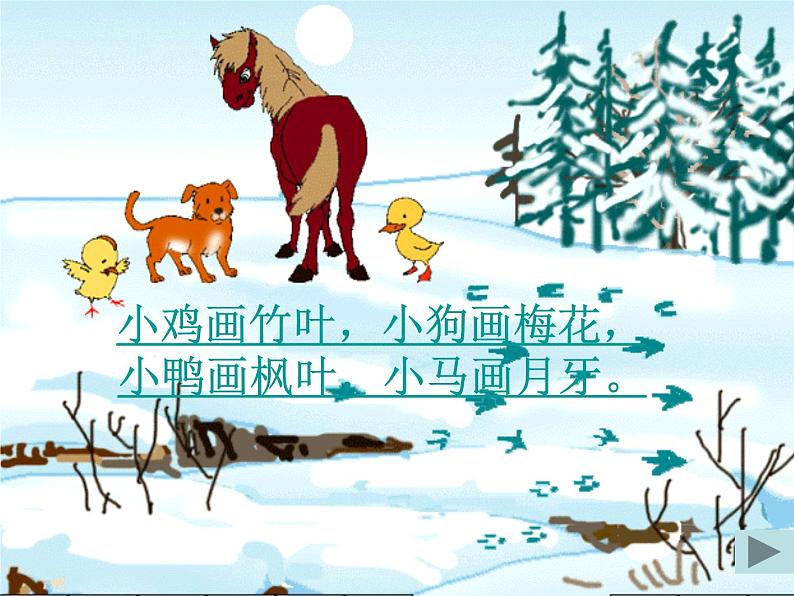 统编版语文一年级上册 12.雪地里的小画家 课件(共16张PPT)06