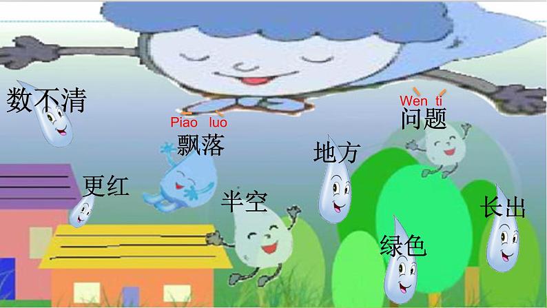 统编版语文一年级上册 8.雨点儿 课件(共14张PPT)02