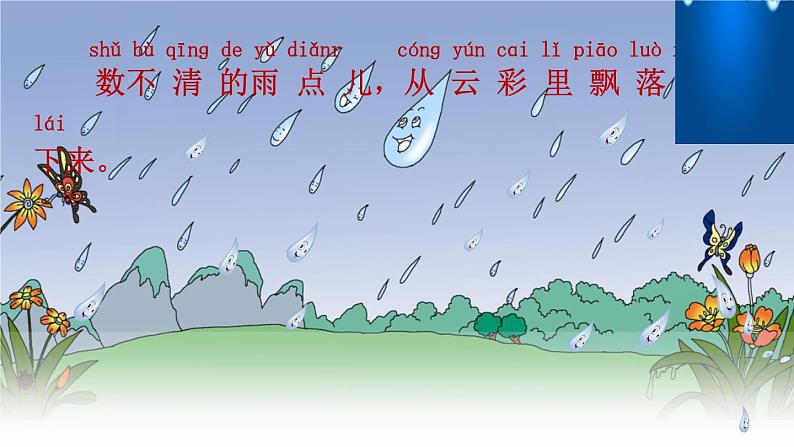 统编版语文一年级上册 8.雨点儿 课件(共14张PPT)06