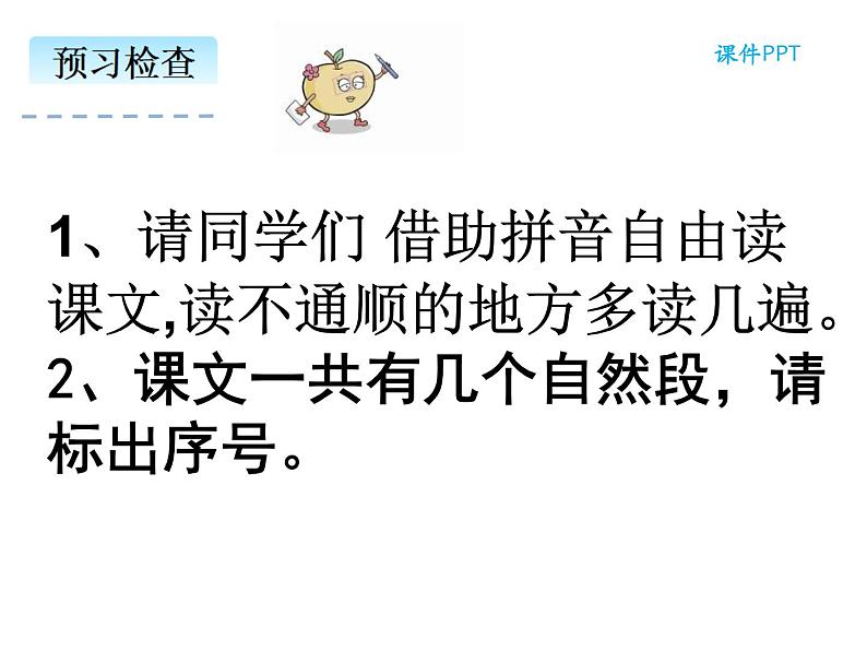 统编版语文一年级上册 8 雨点儿  课件（24张）第3页