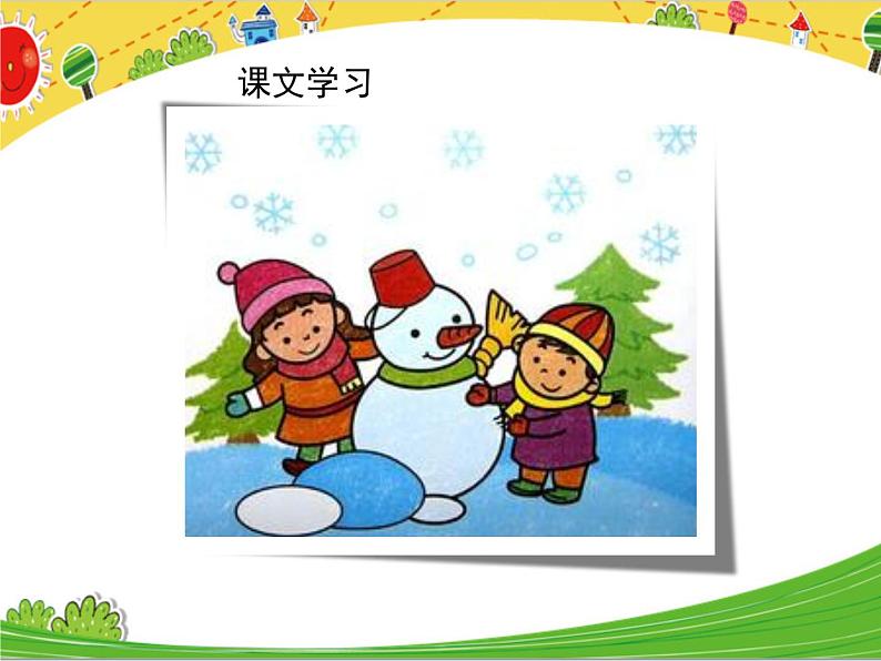 统编版语文一年级上册 12 雪地里的小画家 课件(共20张PPT)第7页