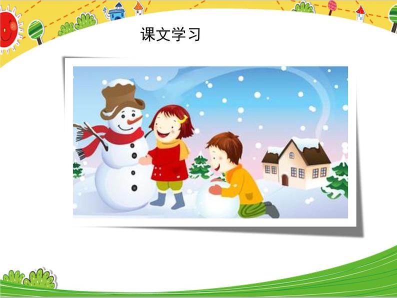 统编版语文一年级上册 12 雪地里的小画家 课件(共20张PPT)第8页