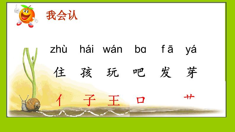 统编版语文一年级上册 14  小蜗牛   课件（21张）第8页