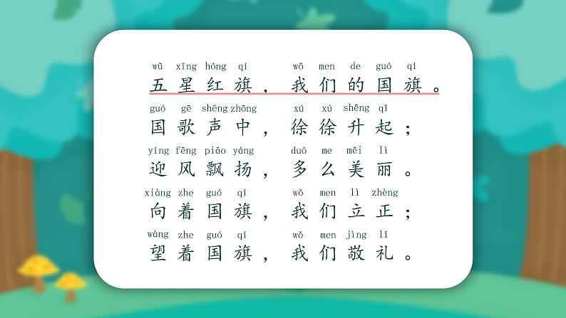 统编版语文一年级上册 10 升国旗 课件(共30张PPT，内嵌视频)05