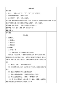 小学语文人教部编版一年级上册7 青蛙写诗第二课时教案及反思