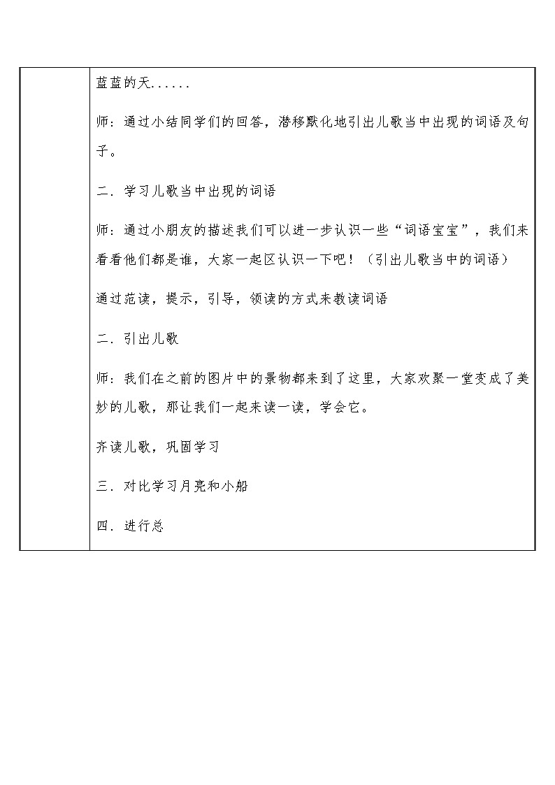 统编版语文一年级上册 2 小小的船 （表格式教案）02
