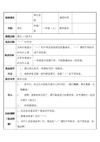 小学语文人教部编版一年级上册1 秋天表格教案