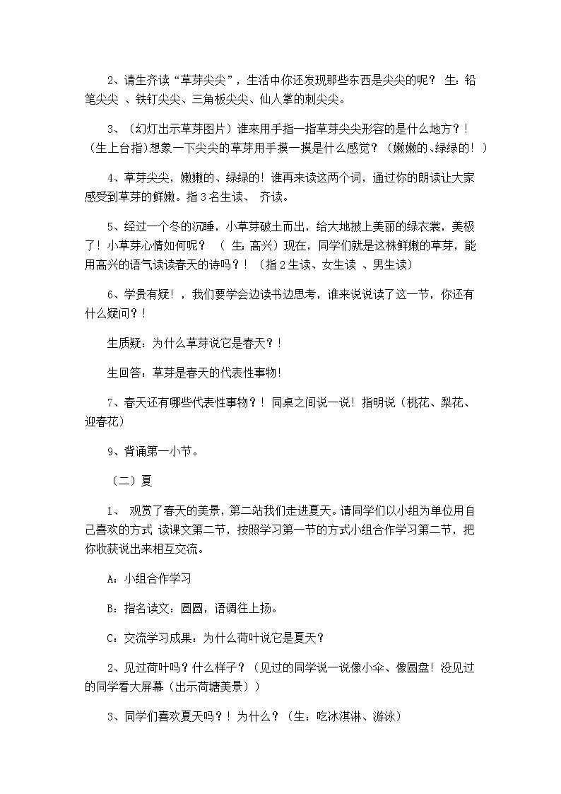 统编版语文一年级上册 4 四季   教学设计第3页