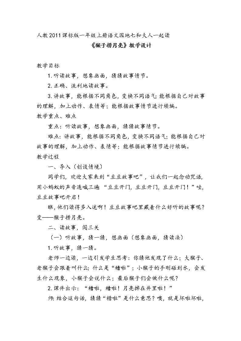 部编版语文一年级上册 语文园地八 和大人一起读 教案01