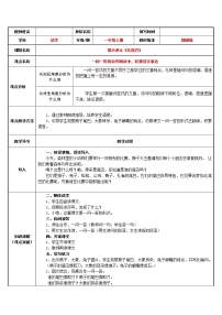 一年级上册6 比尾巴表格教案设计