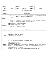 语文课文 26 比尾巴表格教案