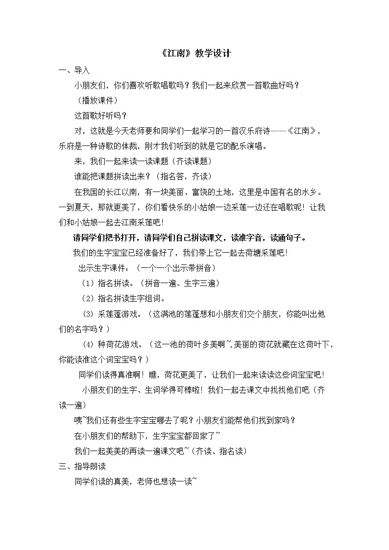 统编版语文一年级上册 3 江南   教案第1页
