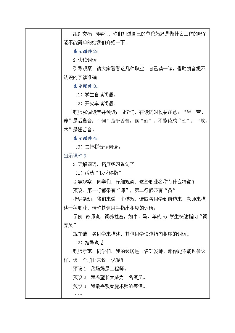 部编版语文二下 语文园地二（课件+教案+素材）02